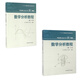 數(shù)學(xué)分析教程(上下第3版中國(guó)科學(xué)技術(shù)大學(xué)精品教材)3.0    共2冊(cè)