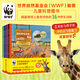 我的野生動物朋友（4本）趣味野生動物小百科 繪本故事書博物大百科兒童百科全書幼兒兒童書籍幼兒兒童繪本
