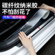 馳卡行汽車門檻條車身隱形透明防擦條防刮蹭防踩踏碳纖紋防撞條防水 碳纖紋透明款-【寬5cm- 長3m】 納米防撞貼