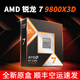 AMD RYZEN銳龍7 7800X3D R9 9800X3D 9900X3D 9950X3D CPU全新盒裝原盒散片 銳龍7 9800X3D【原盒新品】