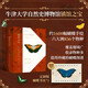 蝴蝶圣經(jīng)：牛津大學(xué)典藏圖譜（牛津大學(xué)自然史博物館“鎮(zhèn)館之寶”《瓊斯圖譜》完整收錄,約1600幅手繪完美復(fù)刻六大洲的856個(gè)絕美物種,贈(zèng)蝴蝶主題書皮）