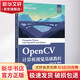 OpenCV計算機視覺(jué)基礎教程 Python版 慕課版 人民郵電出版社 夏幫貴 編 書(shū)籍 圖書(shū)