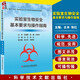 實驗室生物安全基本要求與操作指南 醫(yī)學生物實驗室從業(yè)人員上崗培訓和繼續(xù)教育培訓教材 丘豐 科學技術