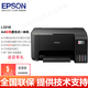 愛(ài)普生（EPSON）L3218/L3219/L3256/L3258彩色A4打印機(jī)墨倉(cāng)式連供噴墨復(fù)印一體機(jī) L3218墨倉(cāng)式彩色連供打印機(jī) 全新國(guó)行標(biāo)配(含原裝墨水一套)