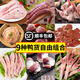 鴨貨組合生鮮冷凍鴨頭鴨脖鴨舌鴨掌鴨鎖骨鴨心鴨盹鴨腸鴨肝鹵味 2斤鴨脖+2斤鴨掌