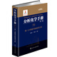 分析化學(xué)手冊（第三版）：7B.碳-13核磁共振波譜分析（精裝）