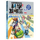科學(xué)發(fā)明王升級(jí)版8  摩擦力的大小