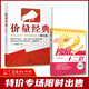 價(jià)量經(jīng)典(新修訂版)  價(jià)量十二招 多空轉折一手抓  私募的力量 楊基鴻 新手入門(mén)炒股 股票入門(mén)基礎知識與技巧 從零開(kāi)始學(xué)實(shí)戰技巧 股市炒股入門(mén)書(shū)籍 暢銷(xiāo)炒股書(shū)籍 價(jià)量經(jīng)典+抄底12招(2冊)