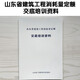 2017土建交底資料山東省建筑工程消耗量定額建筑交底培訓資料山東省工程建設標準定額站建筑工程