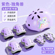 小狀元輪滑護(hù)具兒童頭盔騎行滑板溜冰自行車(chē)運(yùn)動(dòng)防摔護(hù)膝生日禮物 7件套 獨(dú)角獸紫【頭盔護(hù)具7件】
