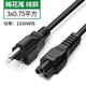 HASUNNY 美規(guī)美標(biāo)電源梅花尾三孔筆記本充電器充電線(xiàn)華碩惠普聯(lián)想電腦插頭 純銅 美規(guī)梅花尾電源線(xiàn)