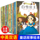小腳鴨童話繪本館 全20冊兒童繪本0-3-4-5-6歲兒童中英雙語書名著故事書 綠野仙蹤睡美人小紅帽 正版