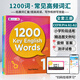 英語(yǔ)常見(jiàn)詞1200詞 1200 key english words 1 2 3級 小學(xué)英語(yǔ)高頻詞匯單詞字典 1000詞basic english wordsPaul Nation作者 1200詞全套（