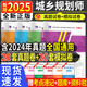 新版2025全國注冊城鄉(xiāng)規(guī)劃師考試圖書 歷年真題（含24年）及專家押題試卷 城市規(guī)劃實務(wù)+原理+管理法規(guī)+相關(guān)知識