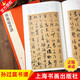 孫過(guò)庭書(shū)譜 中國碑帖名品【五十二】原碑帖附釋文注釋 繁體旁注 臨摹草書(shū)書(shū)法毛筆練字帖 上海書(shū)畫(huà)出版社