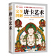 圖解 唐卡藝術(shù) 王學(xué)典 編 唐卡基礎知識制作方法及鑒賞知識 唐卡鑒賞收藏指南圖書(shū) 全面解讀西藏