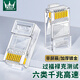 萬級六類水晶頭RJ45網線接頭100個/裝 Cat6類千兆網絡連接器 工程家裝布線8P8C鍍金水晶頭WJ-15212