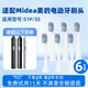 美天萊適配Midea美的電動(dòng)牙刷頭S1P/S1PX/SS/YS5Pro/YS7/S5/AJ0101/YM3/YM6Pro/YM502/S2/M1/M2替換通用 6支 白色 配S1P/SS