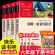 贈考點(diǎn)手冊】魯濱遜漂流記六年級下冊閱讀的課外書(shū) 原著(zhù)精選版 名師審定書(shū)目愛(ài)麗絲夢(mèng)游仙境奇漫尼爾斯騎鵝旅行記湯姆索亞歷險記全套快樂(lè )讀書(shū)吧 【京東配送】快樂(lè )讀書(shū)吧六年級下冊全4冊
