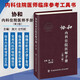 協(xié)和急診住院醫師手冊 實(shí)用院前急救 重癥臨床 急癥內科臨床 急診癥狀 消化系統疾病急診 神經(jīng)系統疾病急診 中國協(xié)和醫科大學(xué)出版社 協(xié)和內科住院醫師手冊 第3版