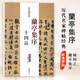 現(xiàn)貨速發(fā) 蘭亭集序十四品歷代名家碑帖經(jīng)典毛筆字帖彩色放大本附繁體旁注學(xué)生臨摹帖練習(xí)字帖主編陳鈍之中
