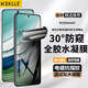 KEKLLE【30°全膠防窺】適用華為mate60防窺水凝膜 華為mate60手機膜全屏覆蓋高清防摔防指紋鉆石貼膜