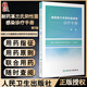 耐藥革蘭氏陰性菌感染診療手冊 第2版 國家衛生健康委合理用藥專(zhuān)家委員會(huì )組織編寫(xiě) 抗藥性 人民衛生出版社9787117330503