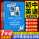 中學(xué)英語組合訓(xùn)練全套2本七年級(jí)英語閱讀理解短文填詞七年級(jí)英語專項(xiàng)訓(xùn)練初一英語完形填空短文填詞 閱讀短文填空+完型短文填空