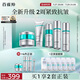 百雀羚（PECHOIN）肌初賦能臻享禮盒-2.0版保濕補水緊致護膚品質(zhì)國貨送女友