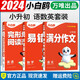 2025新版小白鷗星空小升初語(yǔ)文滿(mǎn)分作文數學(xué)易錯題英語(yǔ)完形填空閱讀理解文言文186篇古詩(shī)詞252首小學(xué)英語(yǔ)單詞唱著(zhù)記萬(wàn)唯小白歐小升初專(zhuān)項總復習 小升初 語(yǔ)文+數學(xué)+英語(yǔ)