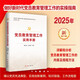 黨員教育管理工作實用手冊（2025修訂版，根據黨的二十大精神修訂）