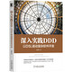 深入實(shí)踐 DDD：以 DSL 驅(qū)動(dòng)復(fù)雜軟件開(kāi)發(fā)