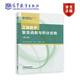 工程數(shù)學(xué) 復(fù)變函數(shù)與積分變換（第三版） 吉林大學(xué)數(shù)學(xué)學(xué)院 王忠仁 高彥偉 高等教育出版社 序列的傅里葉變換