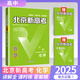 【北京高考一輪復習】2026新版北京新高考語文數(shù)學英語物理化學生物學 歷年真題分類詳解 高二高三高考 一輪總復習 聽說真題試卷 試題 刷題 資料 專項輔導書 北京新高考 化學