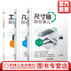 套裝 子謙聊機械設計 共3冊 工裝夾具那些事兒 幾何公差那些事兒 尺寸鏈那些事兒