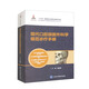 現代口腔頜面外科學(xué)規范診療手冊（北大醫學(xué)口腔臨床規范診療叢書(shū)，“十三五”國家重點(diǎn)出版物出版規劃項目）