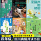 四川四年級(jí)吃百家飯的孩子四川少年兒童出版社向陽(yáng)花女孩春風(fēng)文藝出版社紅色中國(guó)少年勵(lì)志系列：我的軍團(tuán)我的兵誰(shuí)是最可愛的人少兒版阿雀的十二個(gè)月亮烏篷里的紅 四年級(jí)6本