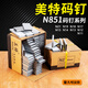 美特N851氣動(dòng)碼釘N10 N11 N13 N15 N17 N19 N21馬釘門型u型木工射釘 美特N17碼釘(10010) 38mm長(zhǎng)