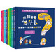 拉魯斯3-6歲兒童百科：翻翻看看為什么（全8冊：生活百科+地球百科）