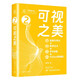可視之美 : 數(shù)據(jù)可視化 + 數(shù)學(xué)藝術(shù) + 學(xué)術(shù)繪圖 + Python 創(chuàng)意編程
