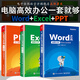 Word之光+EXCEL之光+PPT之光 全套三冊(cè)