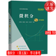 微積分 第五版 學(xué)習參考 經(jīng)濟應用數學(xué)基礎 趙樹(shù)嫄 胡顯佑 中國人民大學(xué)出版社 9787300306070