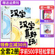 正版 漢字機(jī)關(guān)書(shū) （全套2冊(cè)） 幼小銜接學(xué)前漢字識(shí)字啟蒙  偏旁部首組合上下兩冊(cè)學(xué)前教育翻翻書(shū)人民郵電出版社東方小熊日本幼兒園思維訓(xùn)練 學(xué)漢字】漢字真好玩機(jī)關(guān)書(shū)（全套2冊(cè)）