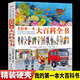 我的第一本大百科全書(shū) 精裝硬殼科普類(lèi)書(shū)籍小學(xué)一年級閱讀課外書(shū)太空恐龍動(dòng)物兒趣味童百科全書(shū) 海洋汽車(chē)飛機大百科幼兒讀物ZF