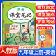 課堂筆記九年級(jí)英語(yǔ)上冊(cè)人教版 初三九課本教材同步講解 教材解讀 黃岡隨堂筆記 實(shí)驗(yàn)班拔尖特訓(xùn)必刷題天天練 樂(lè)學(xué)熊