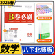 2025春B卷必刷數學(xué)八年級下冊北師大  初中初二八下數學(xué)8年級思維專(zhuān)題強化訓練巧刷狂練期中期末試卷名校題庫天府前沿同步練習冊