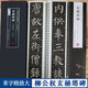 柳公權玄秘塔碑 名家碑帖近距離臨摹卡（2卷米字格單字放大本）玄秘塔碑全文碑帖附簡體旁注 柳體楷書書法毛筆練字帖 崇文書局 柳公權玄秘塔碑字卡2冊