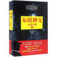 布朗神父探案經(jīng)典 中國華僑出版社 (英)G.K.切斯特頓 著(zhù)；王德民 譯 書(shū)籍