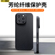 京工智造嚴選 【高定凱夫拉】適用蘋(píng)果16promax手機殼iphone16Pro保護套新款芳綸碳纖維全包超薄男士高檔商務(wù)款 蘋(píng)果16ProMax丨極致輕薄丨鏡頭全包保護