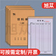 旭蓯 領(lǐng)料單定做倉(cāng)庫(kù)出入庫(kù)單退料單生產(chǎn)材料領(lǐng)用單采購(gòu)申請(qǐng)單可定制 領(lǐng)料單豎版二聯(lián)2044（10本）